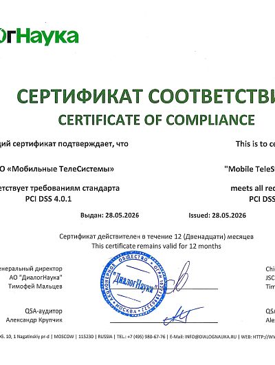 Сертификат PCI DSS